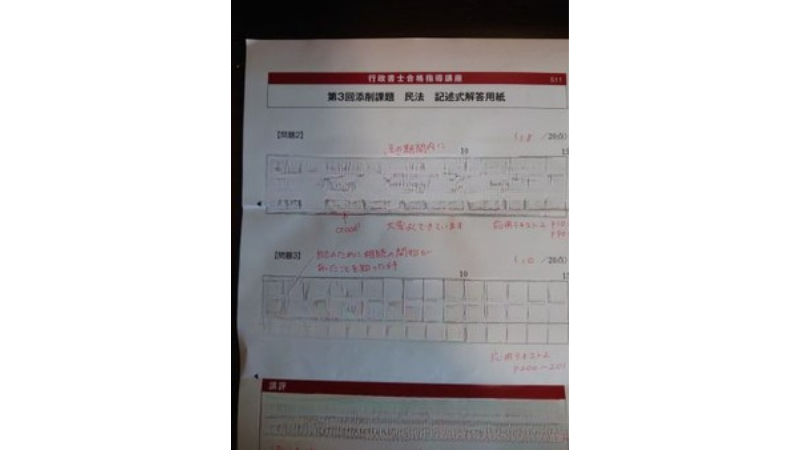 実際の添削