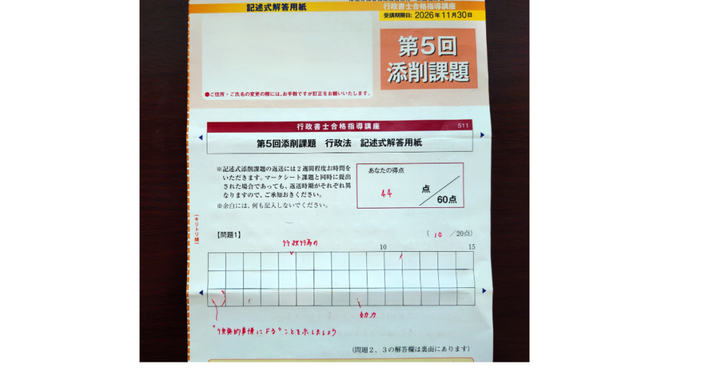 実際の解答用紙